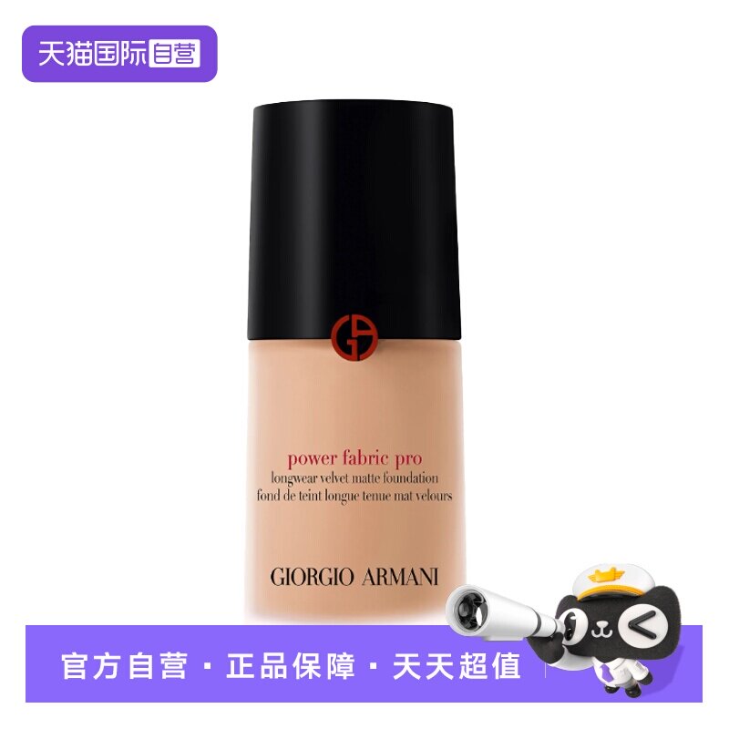 【自营】Armani阿玛尼权力PRO粉底液遮瑕持久控油油皮#2权利正品 - 实物图