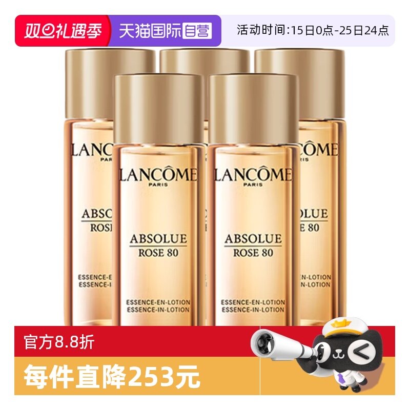 【自营】Lancome/兰蔻菁纯臻颜玫瑰精华柔肤水30ml*5爽肤水保湿