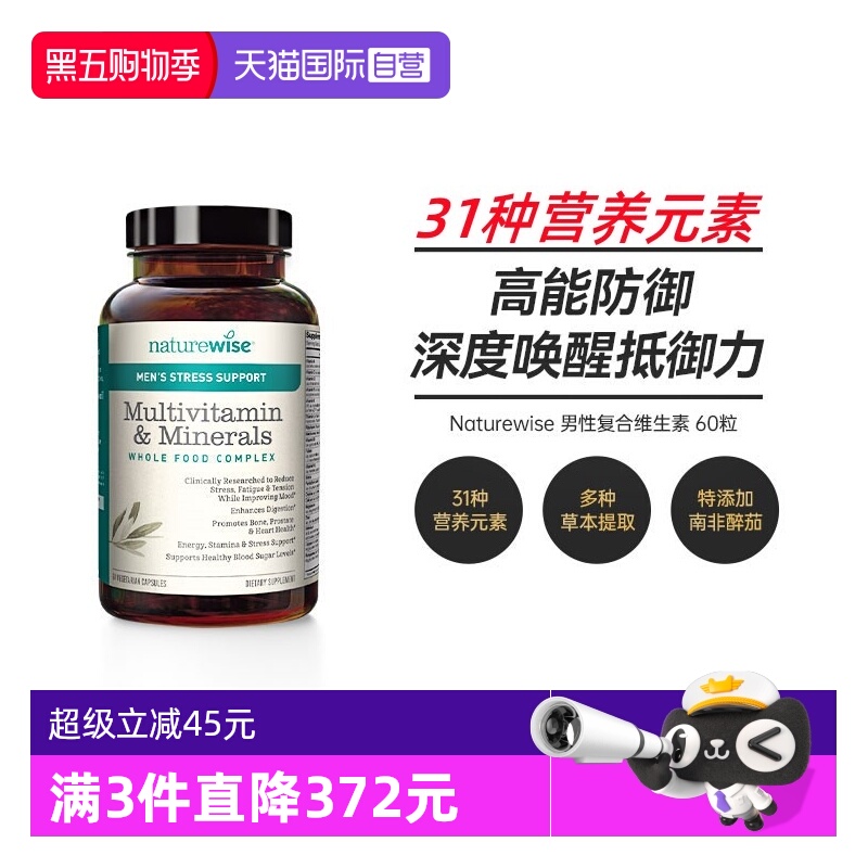 naturewise男性超维醉茄