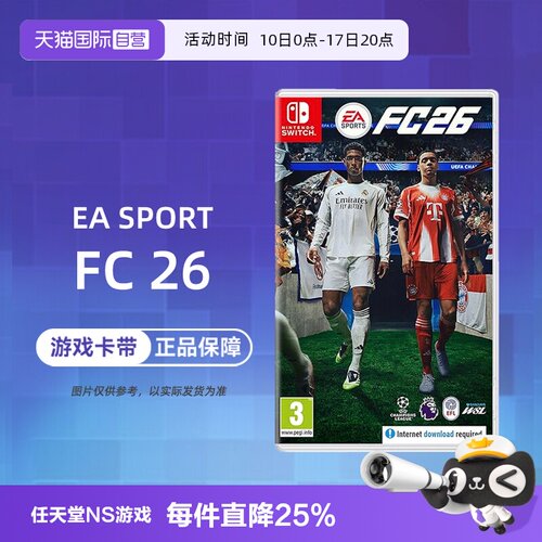 【自营】【国行主机不支持】任天堂NS游戏 EA SPORTS FC26 2026 足球 中文  香港直邮