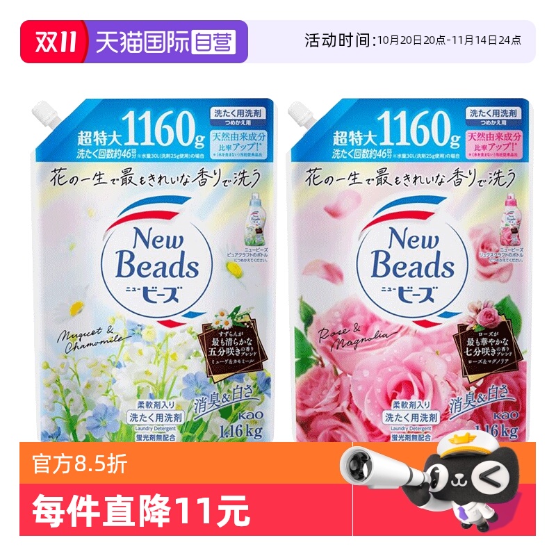 【自营】日本进口花王洗衣液玫瑰香铃兰香无荧光剂含柔顺剂1160g