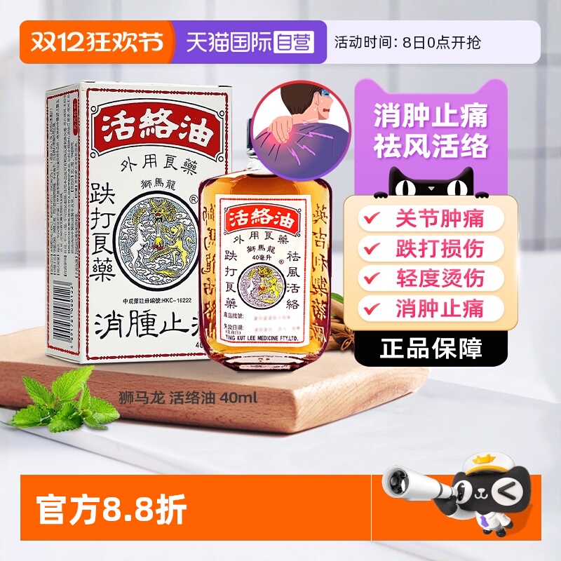 老牌港药 祛风活络 消肿止痛 外科止痛专用