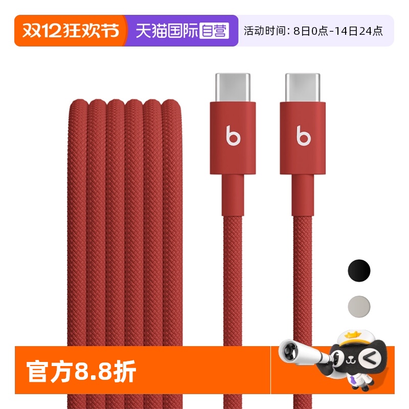 【自营】Beats USB-C 转 USB-C 编织连接线/iPhone加长充电线（1.5米/5英尺）苹果15/16/17PRO MAX/ipad通用