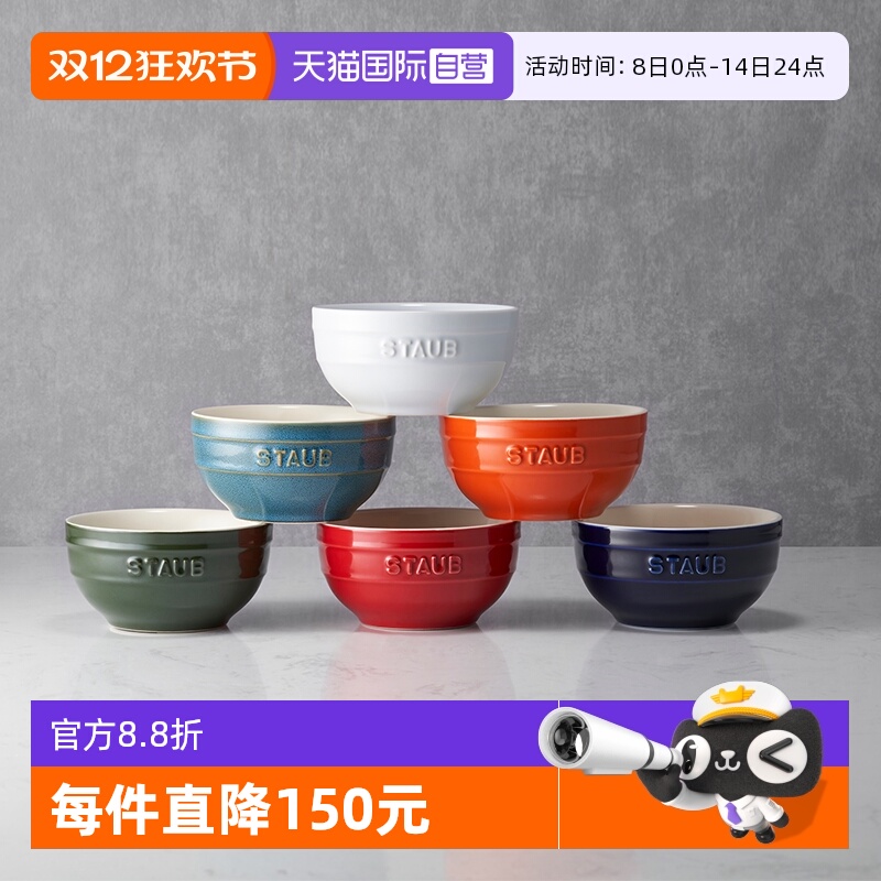 【自营】staub珐宝缤纷陶瓷米饭碗6件套小碗套装组合饭碗汤碗家用