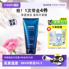 【自营】AHC B5玻尿酸洗面奶乳温和清洁保湿补水氨基酸洁面乳泡沫