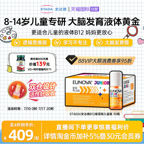 史达德B12儿童版能量瓶营养神经