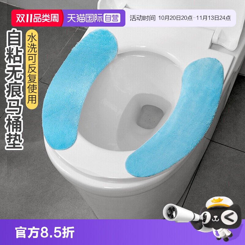 【自营】日本进口马桶坐垫可水洗坐便圈四季通用粘贴式冬季马桶贴