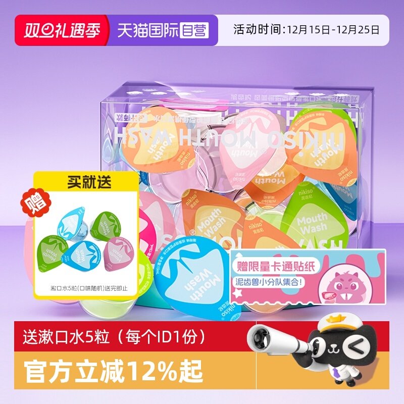 【自营】nikiso含氟防蛀便携式抑菌正畸清新口气儿童漱口水8-15岁