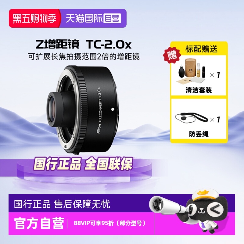 【自营】原装镜头增倍镜尼康