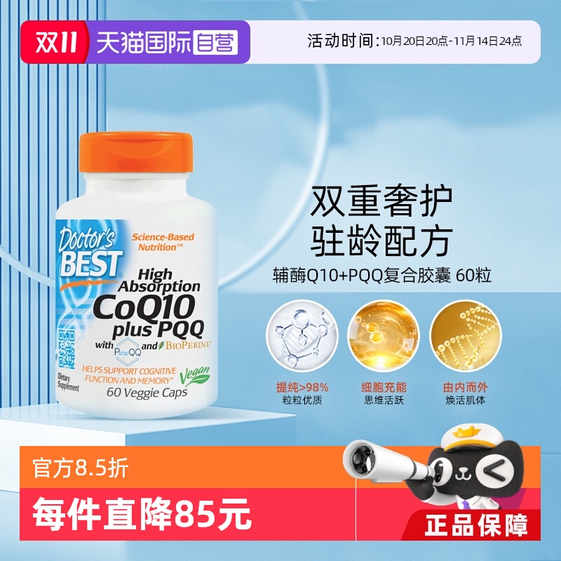 多特倍斯PQQ+辅酶q10焕活年轻态