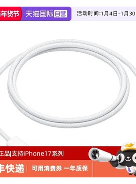 【自营】Apple/苹果iPhone17/16/15ProMax/Air 60W原装数据线Type-C编织适用MacBook/iPad平板快充PD充电器线