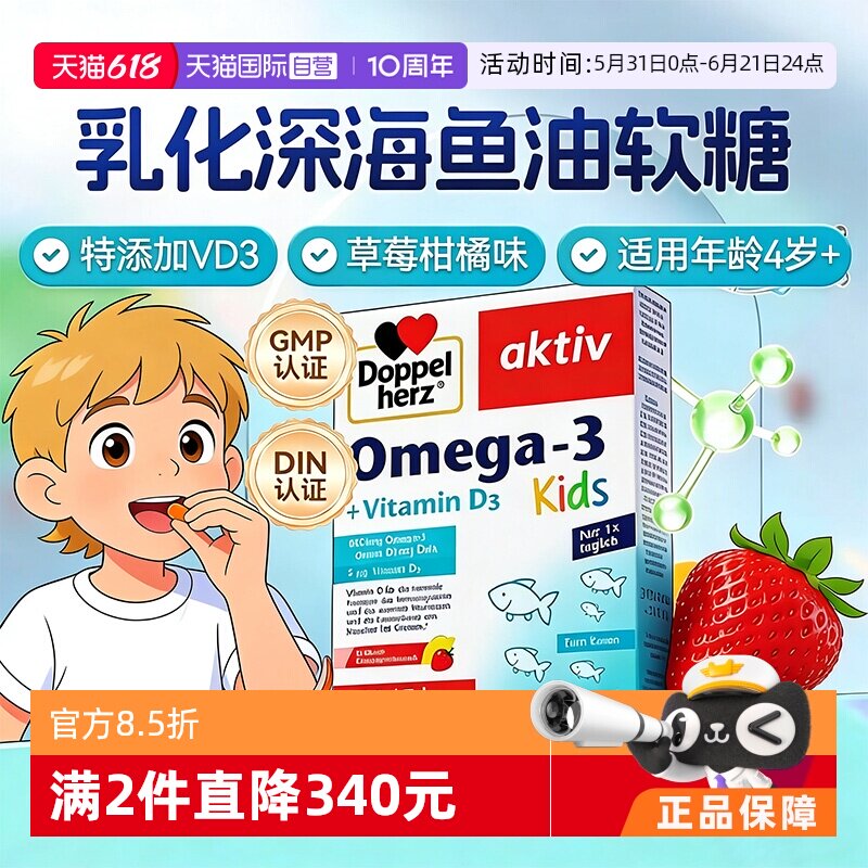 双心4岁+德国vd3软糖鱼油无腥