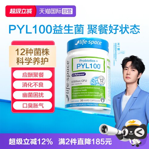 【自营】澳洲进口lifespace益倍适PYL100护胃胶囊养胃益生菌30粒