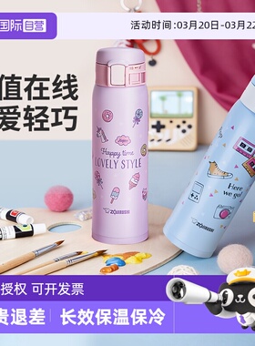 【自营】象印保温杯不锈钢水杯便携马卡龙色可爱儿童男女款杯子SG