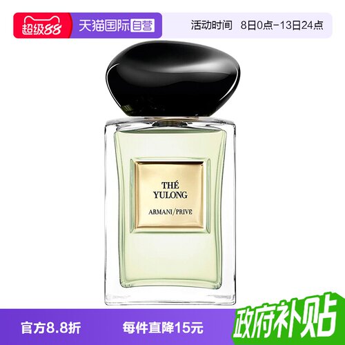 【自营】GIORGIO ARMANI/阿玛尼贵族清晰香氛玉龙茶香7.5ml旅行装