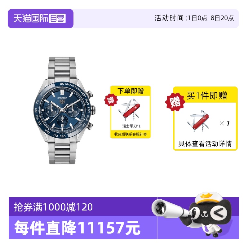 泰格豪雅卡莱瑞士机械腕表