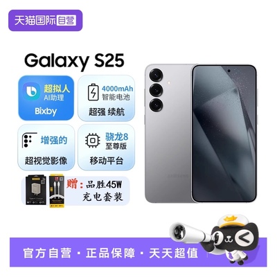 三星Galaxys25智能5G手机