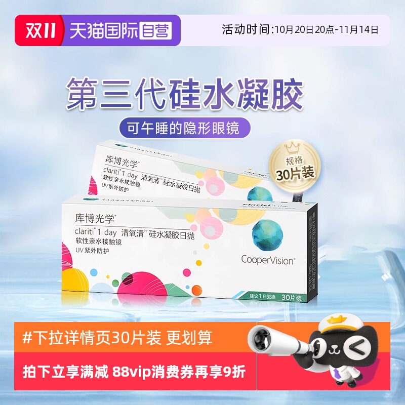 【自营】库博光学清氧清日抛盒5片/30片硅水凝胶透明隐形近视眼镜