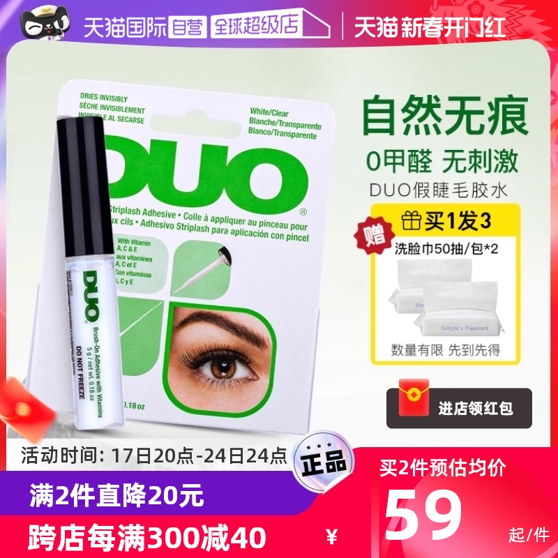【自营】DUO假睫毛胶水维生素速干低敏自然持久透明无痕睫毛胶5g