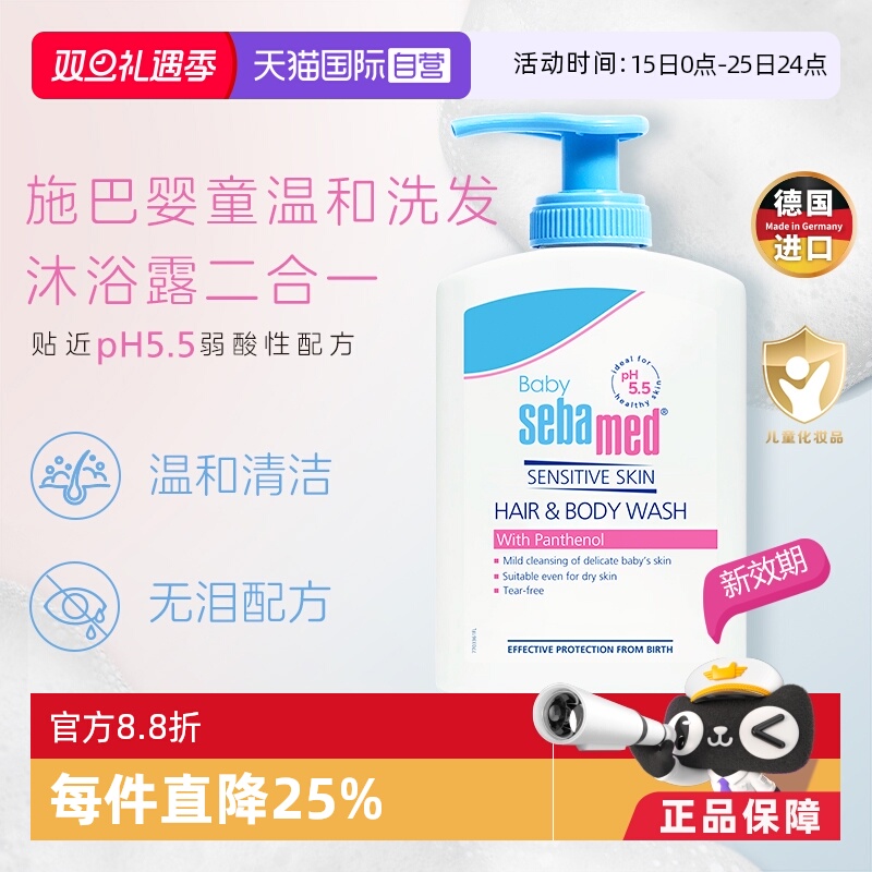 【自营】施巴婴儿儿童洗发沐浴露二合一宝宝沐浴乳400ml德国进口
