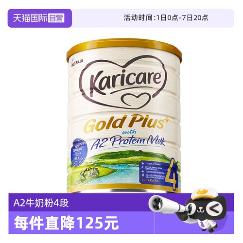 可瑞康A2金装儿童成长牛奶粉4段