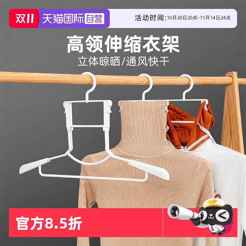 【自营】家之物语日本无痕挂衣服架连帽卫衣可伸缩高领毛衣晾晒架