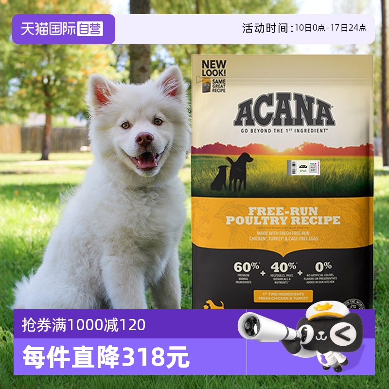 ACANA/愛肯拿全階段通用犬糧