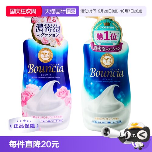 COW日本进口牛奶瓶装补水沐浴露