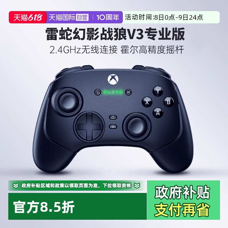 【自营】Razer雷蛇幻影战狼V3专业版无线主机电脑游戏摇杆手柄