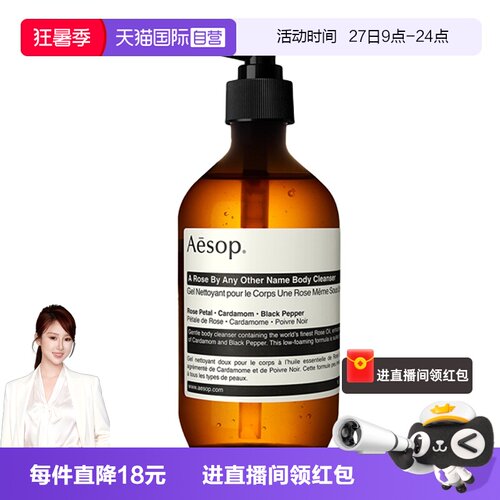 身体清洁洁净清爽沐浴露伊索苦橙柠玫瑰