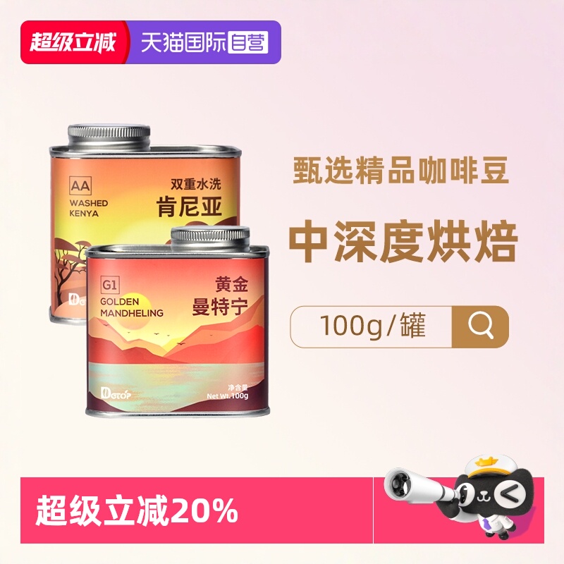 单品咖啡豆黄金曼特宁/肯尼亚AA