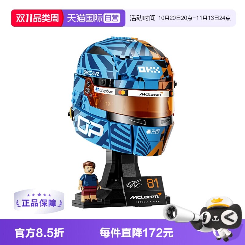 【自营】乐高43017迈凯伦奥斯卡&middot;皮亚斯特里头盔男女孩拼搭积木