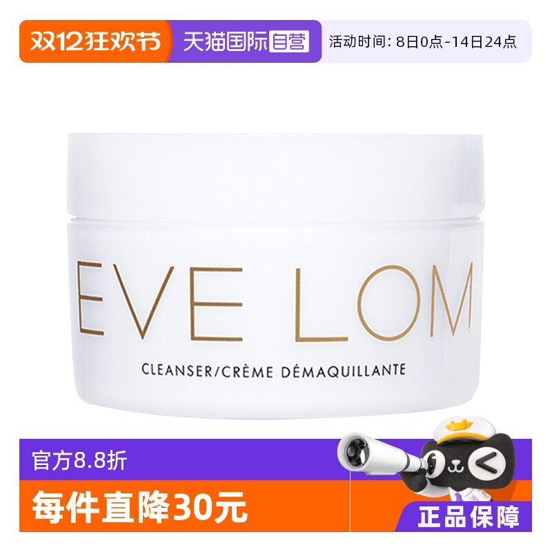 EveLom温和洁面卸妆膏