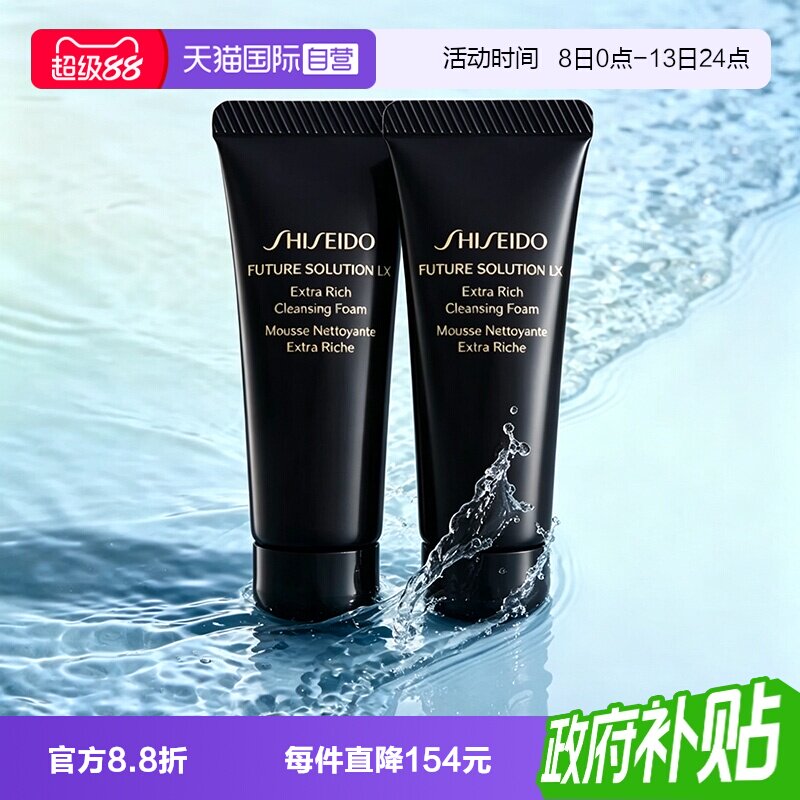 【自营】Shiseido/资生堂时光琉璃洗面奶50ml*2深层清洁温和图片