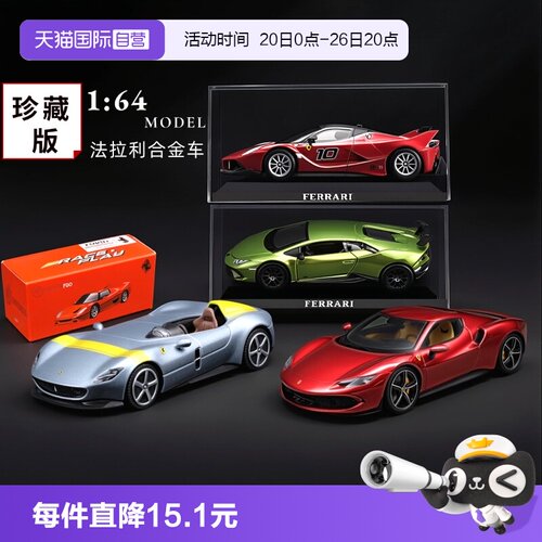 【自营】比美高1:64合金车模法拉利系列保时捷布加迪仿真车模收藏