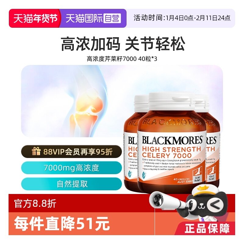 【自营】BLACKMORES澳佳宝芹菜籽7000mg高浓度西芹籽40粒*3瓶澳洲,保健食品/膳食营养补充食品,尿酸调理食品,淘宝优惠券,粉丝福利购,淘宝优惠卷