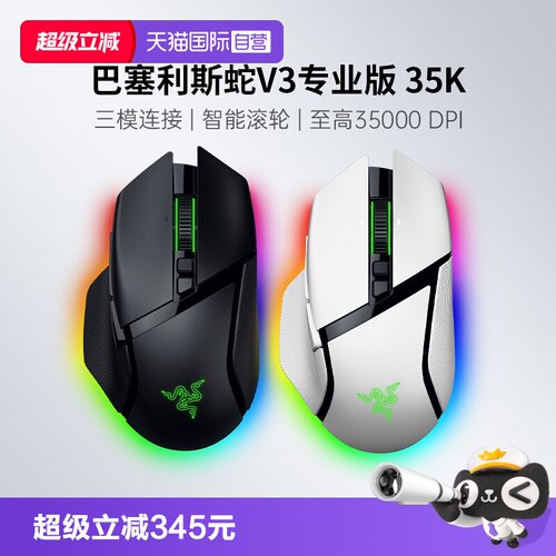 【自营】Razer雷蛇巴塞利斯蛇V3专业版PRO35K有线无线游戏鼠标