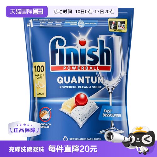 finish亮碟洗碗凝珠100颗