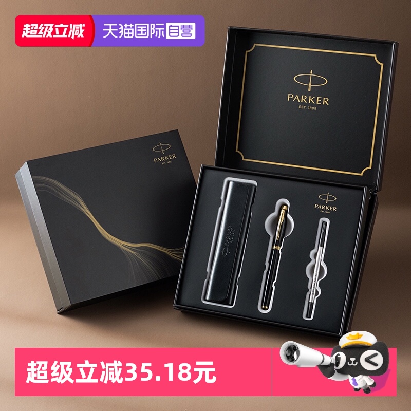 【自营】【商务高端礼品】PARKER/派克签字笔高档商务宝珠笔中性笔送老师领导朋友礼物签名签单笔定制刻字