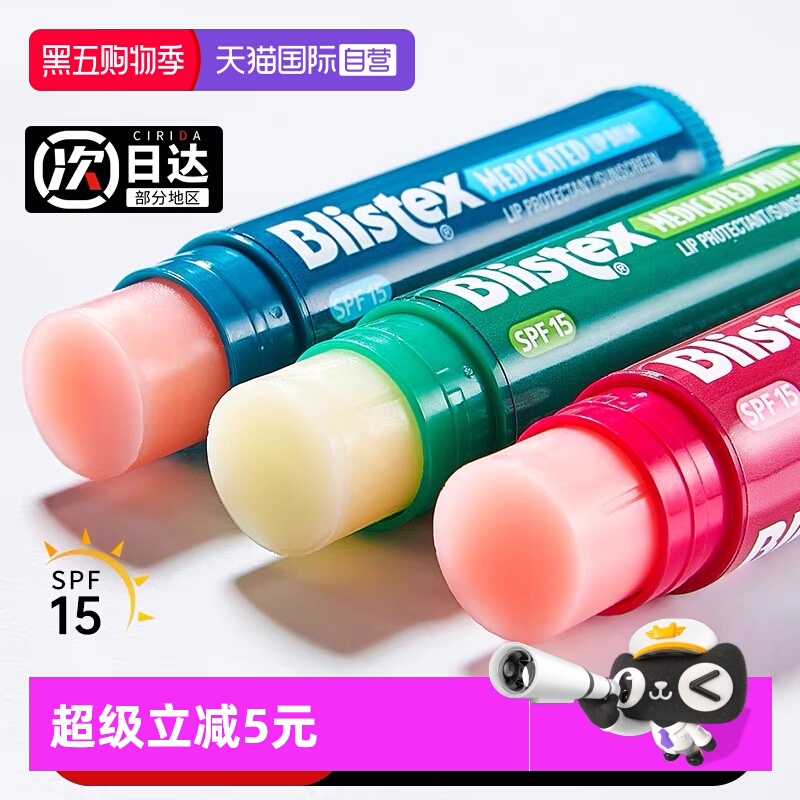 blistex国内现货保湿防晒润唇膏