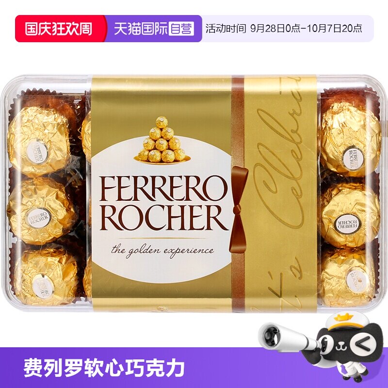 费列罗榛果仁夹心巧克力30粒喜糖