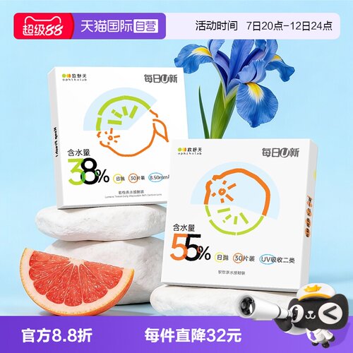 【自营】欧舒天ophthalab每日U新隐形眼镜日抛30片*4盒透明近视