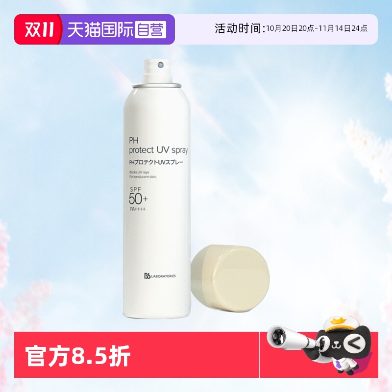 脸部清爽全身SPF50+防晒喷雾霜
