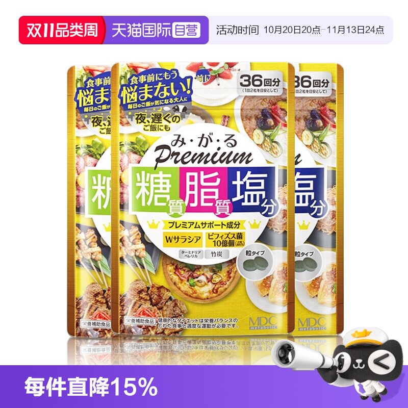 【自营】MDC糖脂盐酵素五层龙精华提取物新版3袋装