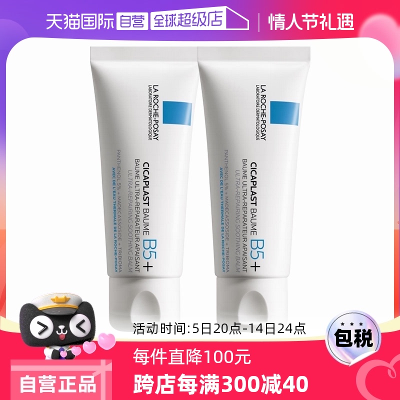 【自营】理肤泉B5+修复霜40ml*2干皮敏感修护
