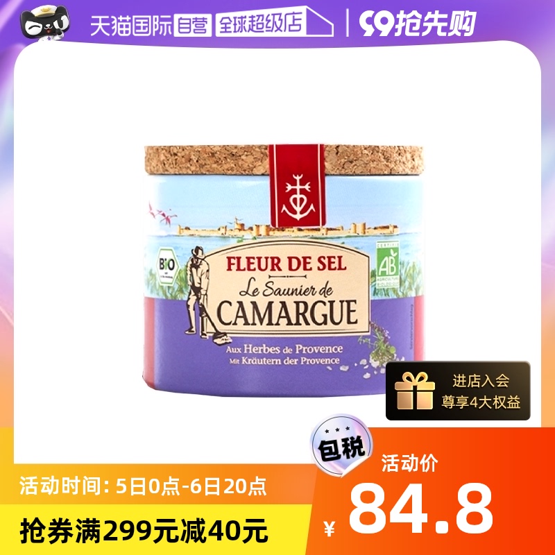 【自营】法国Camargue盐之花香草调味盐125g进口海盐食用盐家用_虎窝淘