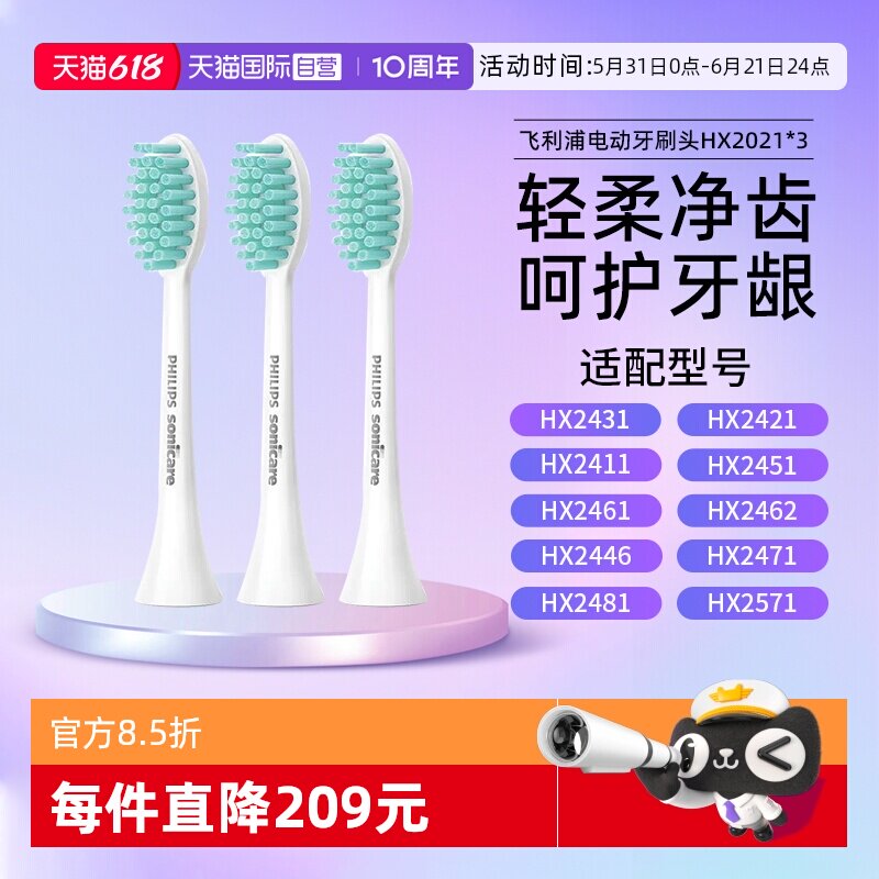 【自营】飞利浦电动牙刷刷头HX2021适配HX2421/2431/2471软毛原装