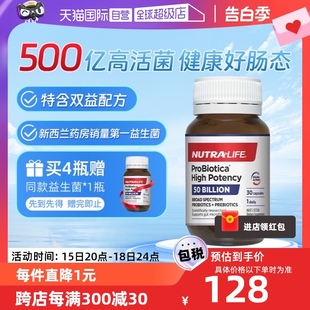 Nutralife纽乐500亿强 效益生菌胶囊成人呵护肠胃30粒 自营