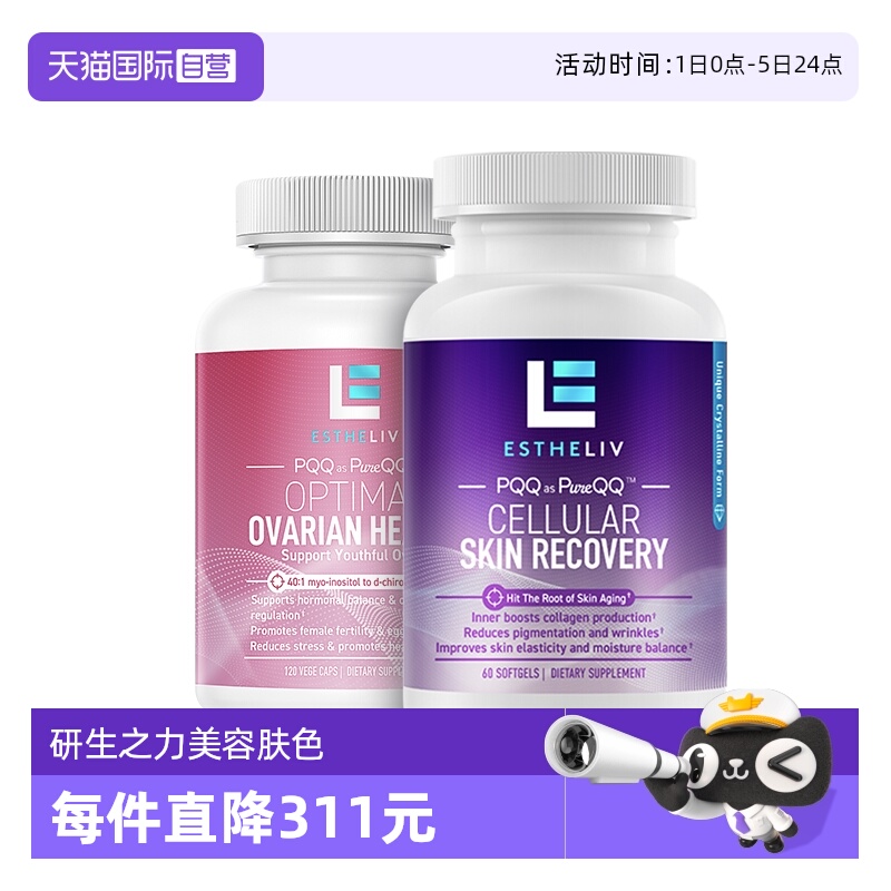 Estheliv研生之力美国进口原装