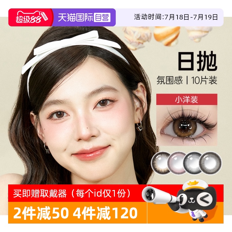 【自营】kilala可啦啦氛围感玻尿酸美瞳日抛10片装隐形眼镜官方